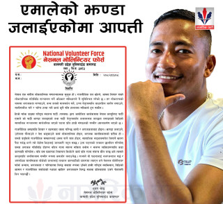एमालेको झण्डा जलाइएको घटनाप्रति नेसनल भोलिन्टियर फोर्स बागमतीको आपत्ति, कारबाहीको माग