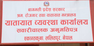 यातायात कार्यालय एकान्तकुनाबाट १५ बिचौलिया समातिए
