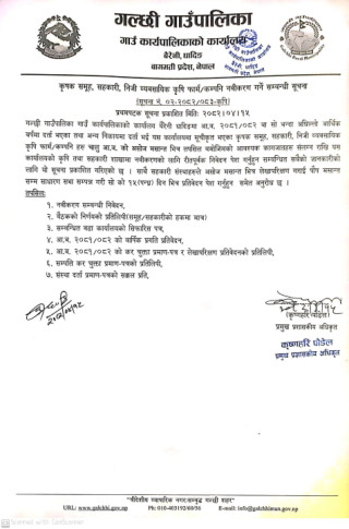 कृषक समुह, सहकारी, निजी व्यवसायिक कृषि फार्म, कम्पनि नविकरण गर्ने सम्बन्धी गल्छी गाउँपालिकाको सुचना