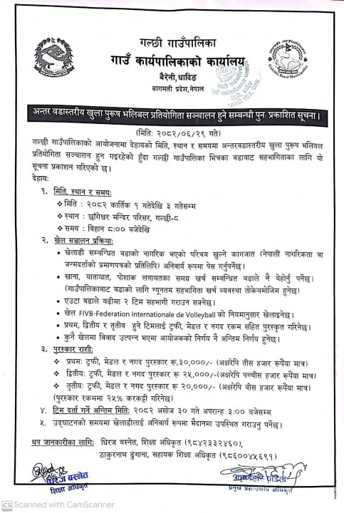 अन्तर वडास्तरीय खुला पुरुष भलिबल प्रतियोगिता बारे गल्छी गाउँपालिकाको पुन प्रकाशित सुचना