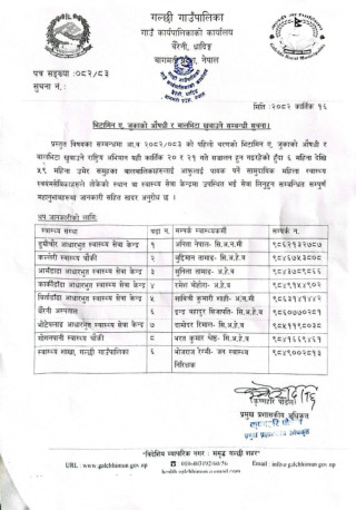 भिटामिन ए, जुकाको औषधी र बालभिटा खुवाउने सम्बन्धी गल्छी गाउँपालिकाको सुचना