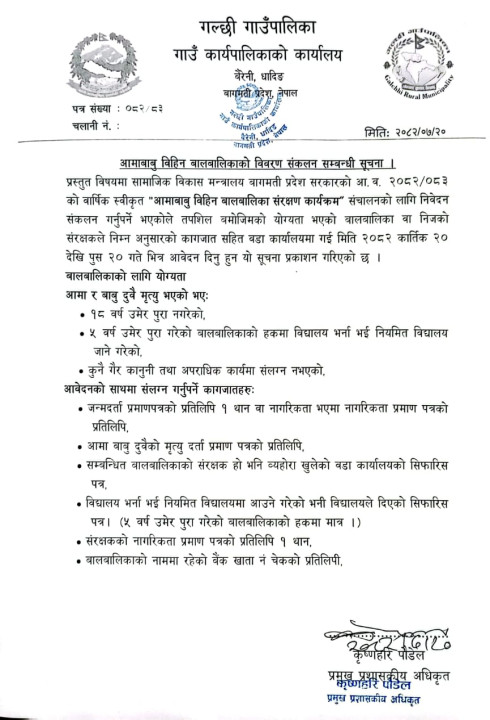 आमाबाबु विहिन बालबालिकाको विवरण संकलन गर्ने सम्बन्धी गल्छी गाउँपलिकाको सुचना