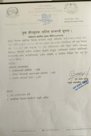 युवा सीपमुलक तालिम सम्बन्धी गल्छी गाउँपालिकाको सुचना