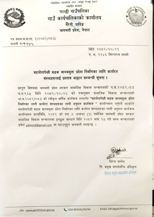 सहयोगापेक्षी सडक मानवमुक्त प्रदेश निर्माणका लागि कार्यरत संस्थाहरुलाई प्रस्ताव आव्हान सम्बन्धी गल्छी गाउँपालिकाको सुचना