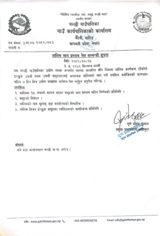 तालिम माग प्रस्ताव पेश सम्बन्धी गल्छी गाउँपालिकाको सुचना