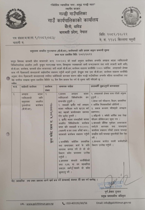 समुदायमा आधारित पुर्नस्थापना कार्यक्रमको लागि प्रस्ताव आव्हान सम्बन्धी गल्छी गाउँपालिकाको सुचना