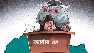 स्थानीय तहको बेरुजु दुई खर्ब बढि