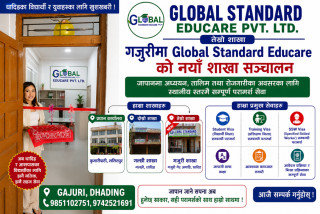 गजुरीमा Global Standard Educare को नयाँ शाखा सञ्चालन