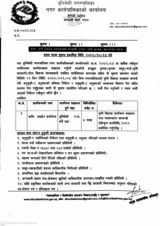 कफी खेती प्रवर्धन कार्यक्रमका लागि सम्झौता गर्न आउने सम्बन्धी धुनिवेशी नगरपालिकाको सूचना