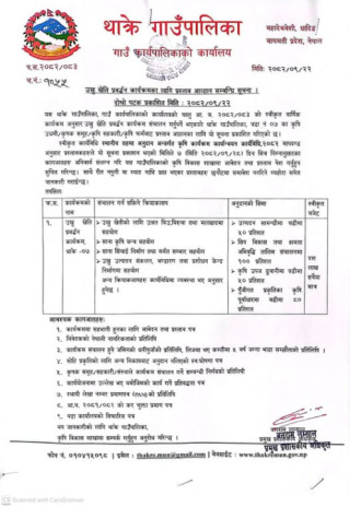 उखु खेति प्रवद्र्धन कार्यक्रमका लागि प्रस्ताव आव्हान सम्बन्धी थाक्रे गाउँपालिकाको सूचना