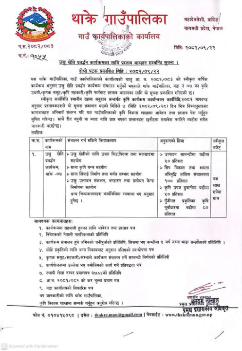 उखु खेति प्रवद्र्धन कार्यक्रमका लागि प्रस्ताव आव्हान सम्बन्धी थाक्रे गाउँपालिकाको सूचना