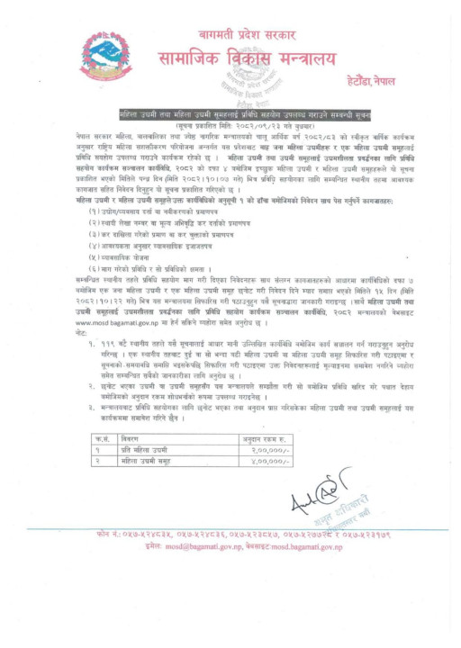 महिला उद्यमी तथा महिला उद्यमी समूहलाई प्रविधि सहयोग उपलब्ध गराउने सम्बन्धी थाक्रे गाउँपालिकाको सूचना