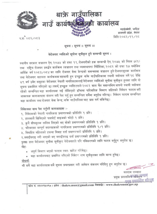 बेरोजगार व्यक्तिको सूचीमा सूचिकृत हुने ससम्बन्धि थाक्रेको सूचना