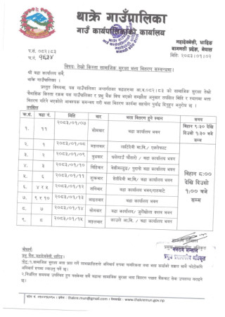 तेस्रो किस्ता सामाजिक सुरक्षा भत्ता वितरण सम्बन्धि थाक्रे गाउँपालिकाको सूचना