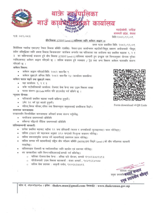 सीप विकास (CTEVT Level) तालिमका लागि आवेदन आव्हान सम्बन्धी थाक्रे गाउँपालिकाको सूचना