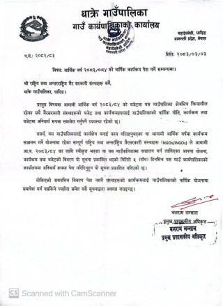 सुझाव संकलनका लागि उपस्थित हुने सम्बन्धी थाक्रे गाउँपालिकाको सूचना