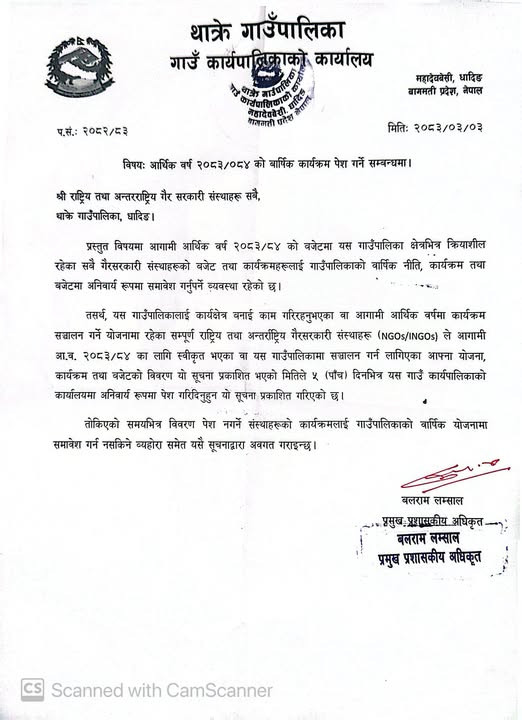 सुझाव संकलनका लागि उपस्थित हुने सम्बन्धी थाक्रे गाउँपालिकाको सूचना