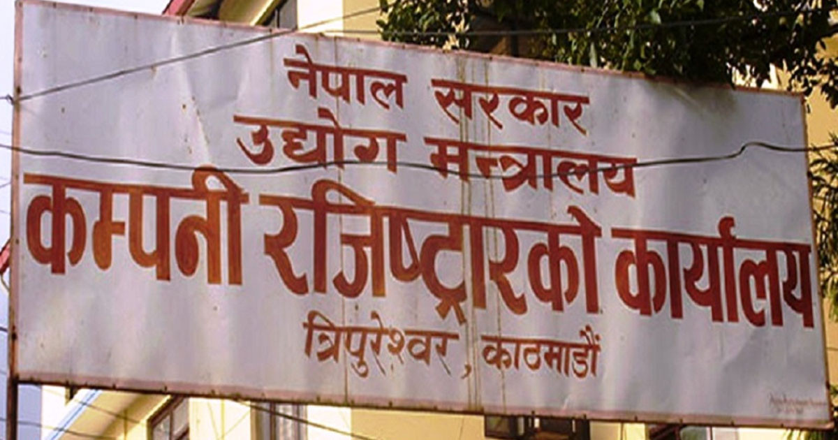 अब कम्पनी दर्तासँगै अनलाइनबाटै पान प्रमाणपत्र पाइने