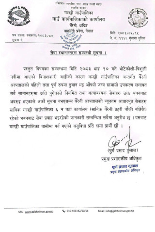 बैरेनी अस्पतालको सेवा स्थानान्तरण सम्बन्धी गल्छी गाउँपालिकाको सूचना