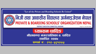 धादिङका निजी विद्यालयका २४२ परिवार बाढीबाट प्रभावित, ३५ विद्यार्थीले गुमाए अभिभावक