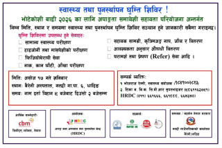 गल्छीमा शनिबार निःशुल्क स्वास्थ्य तथा पुनर्स्थापना घुम्ती शिविर हुँदै