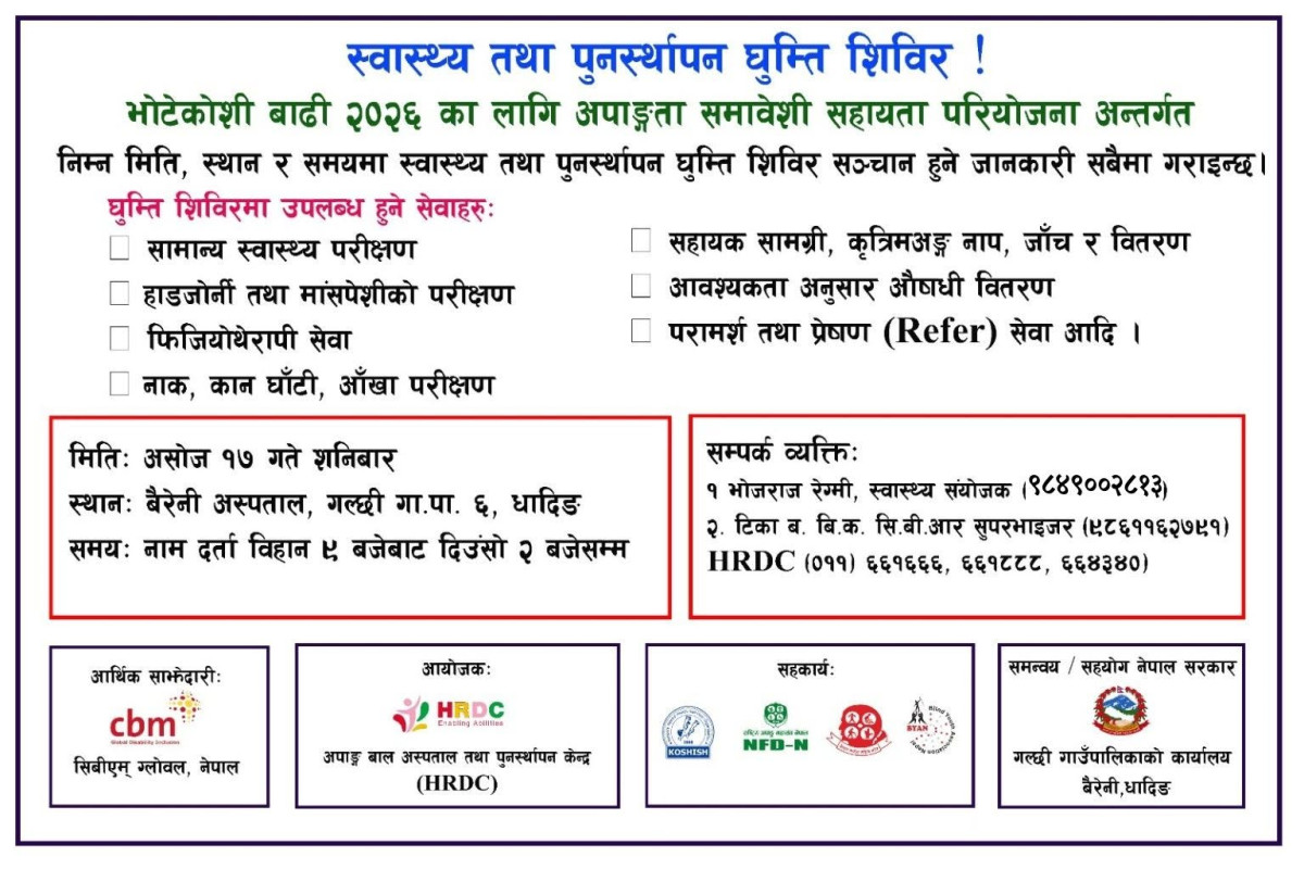 गल्छीमा शनिबार निःशुल्क स्वास्थ्य तथा पुनर्स्थापना घुम्ती शिविर हुँदै